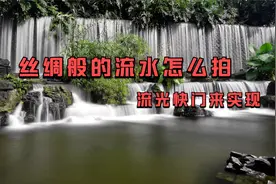 手机怎样拍摄慢门照片，教你一招“流光快门”来搞定视频封面