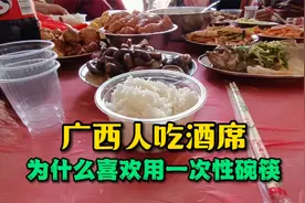 广西人吃酒席，为什么喜欢用一次性碗筷？既经济又卫生！视频封面
