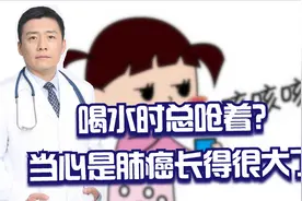 肺癌患者嗓子沙哑别紧张，但喝水呛咳就要警惕，可能是肿瘤长大了视频封面