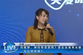 关爱眼睛，守护心灵之窗！复旦浦东医院专家谈常见眼科疾病的防治视频封面
