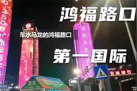 打卡东莞最繁华商圈夜景南城鸿福路口第一国际商圈