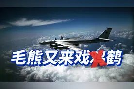 俄军机闯入日本领空；东京：这一行动“极为罕见”视频封面