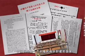 《党史上的重要会议》_中国共产党第六次全国代表大会视频封面