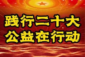 南昌市英雄基金会举办“践行二十大，公益在行动”活动视频封面
