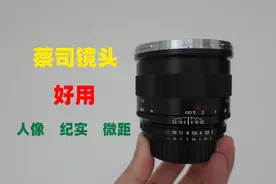 蔡司50 F2人像微距镜头，万用全能神镜头视频封面
