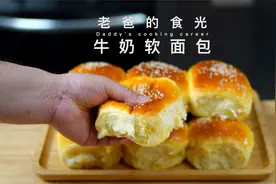 牛奶软面包｜像蛋糕一样宣软，只需简单揉面即可，放3天也不硬！视频封面