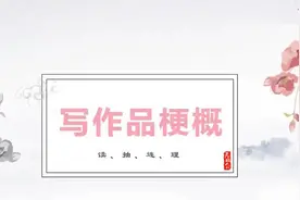 如何向别人推荐一本书？写好作品的梗概很重要