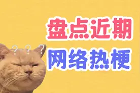 盘点近期网络热梗: GGBOND，互联网脸替，挖呀挖呀挖