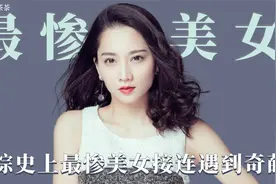 恋综史上最惨女嘉宾，三期连遇奇葩男，当众对她放屁抠鼻屎……视频封面