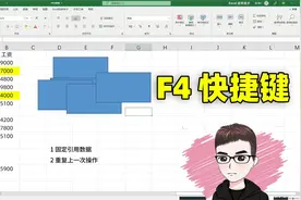 Excel技巧：f4快捷键，用了都说好