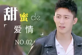 甜蜜2:总裁向女孩表白被拒，下秒直接破坏她相亲，这下有好戏看了视频封面