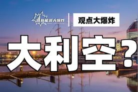 为什么跌个不停，光伏和新能源汽车行业发生了什么大利空？视频封面