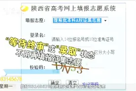 高考录取征集志愿了解一下！没被录取的考生一定要抓住这个机会视频封面