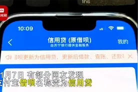 支付宝借呗改名信用贷，蚂蚁借呗启动品牌隔离视频封面