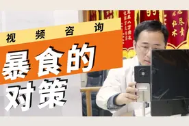 食欲特别旺盛，总忍不住暴饮暴食，还能好好减肥吗？中医有何对策视频封面