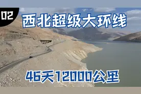 自驾西北超级大环线，12000公里含独库公路、沙漠公路、青海315等视频封面