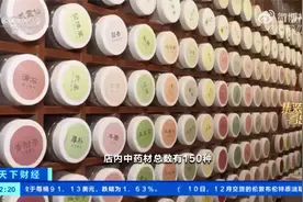 日本约八成中药材来自中国视频封面