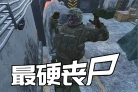 丧尸硬扛AK47，拥有防弹衣就这么强视频封面