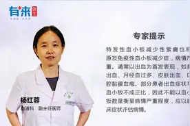 特发性血小板减少性紫癜严重吗视频封面