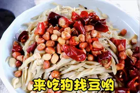 幺妹儿今天炝炒一道勾起儿时记忆猫猫豆,配上洋芋干饭能吃3碗。