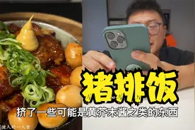 原来猪排饭这么简单，狂炫三千斤米饭，不用再去外面点了视频封面