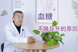 每天坚持运动，血糖却不降反升？可能是做错了3件事，要早点注意视频封面