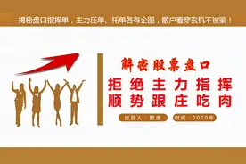 揭秘股票盘口，主力压单、托单有玄机，散户看穿不被骗筹！