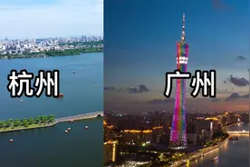 新一线城市杭州，一线城市广州，实拍对比相差还有多大视频封面