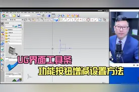 UG界面工具条功能按钮增减方法