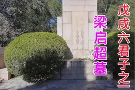 这个墓在北京西郊最佳风水位置， 占地1.8公顷，墓主人身份不一般视频封面