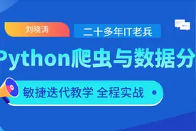 Python爬虫与数据分析实战46：情感分析之词云生成，学浪计划视频封面