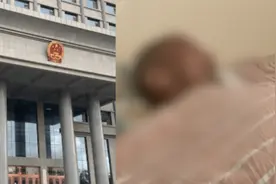 法院回应查封瘫痪多年老人财产： 如有异议可申请解封视频封面