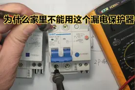 为什么家中不能用1P+N的漏保？失误后果很严重，安全第一别省钱视频封面