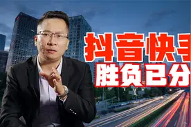抖音快手之战，随着快手市值蒸发近万亿后，胜负似乎已分？