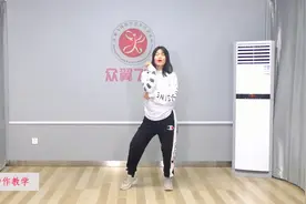 【众翼飞扬】爵士启蒙舞《Freaky》舞蹈教学视频（上）