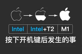 基于不同芯片的Mac设备的安全启动流程