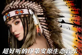 印第安经典纯音乐《Tatanka》经典部落音乐，神秘自然视频封面