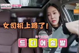 韩综：朴孝敏+王霏霏新综艺，孝敏亲自开车去机场，唠叨鬼上线视频封面