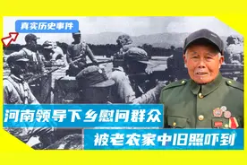 四川57岁老汉竟然隐居深山家中旧照吓坏采风记者身份曝光政府震动视频封面