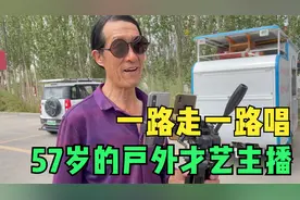 57岁山东大叔花2万定制三轮房车，边旅行边直播，又唱又跳好嗨呦视频封面