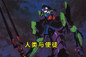 EVA 人类与使徒 seele 碇源堂 碇唯 都是阴谋家 新世纪福音战士