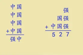 二年级奥数文字谜题，不动动脑子，还真不好做出来视频封面