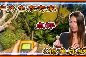 真正的户外生存专家评生存游戏《绿色地狱》视频封面