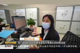 西安公积金提取有变动！未还清贷款也可提取余额视频封面