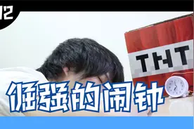 如果你睡觉睡不醒，请用阿强的办法，一秒钟把你叫醒视频封面