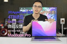 MacBook Pro 2021体验反馈：我发现了它的致命缺点！视频封面