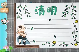 清明节手抄报简单实用模板设计，二十四节气手抄报黑板报教程视频封面