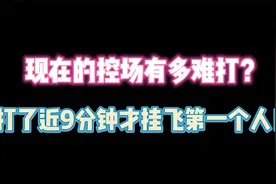 第五人格：现在的控场有多难打？打了近9分钟才挂飞第一个人！视频封面