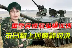 全能旅长满广志又输了，铁锤子团再破蓝军不败神话！战力过于强悍视频封面