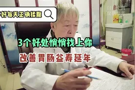 肠胃不好每天正确揉腹，3个好处悄悄找上你，改善胃肠益寿延年视频封面